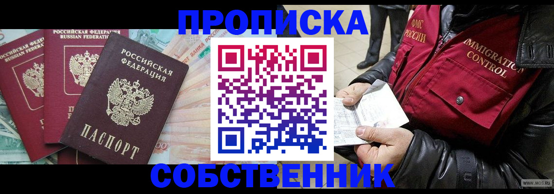 прописка законно в Лосино-Петровском