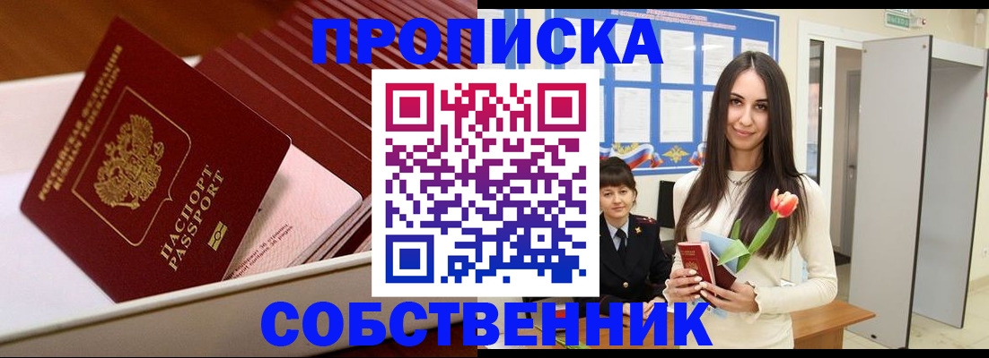 прописка для кредита в Лосино-Петровском